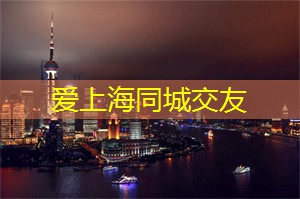 爱上海419论坛：品味潮流：上海街头时尚探寻